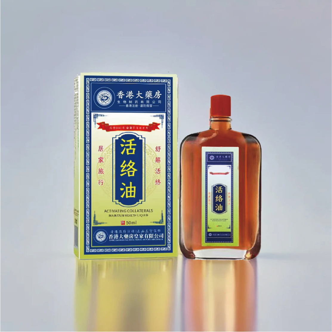 活络油香港大药房黄盒活络舒筋油萃取腰颈膝腿新老包装随机发GZG