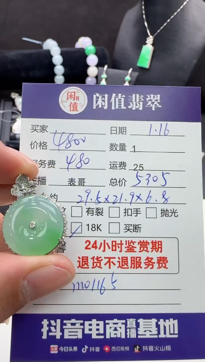 【闪购商品】翡翠吊坠(不含链)18K金镶嵌翡翠吊坠