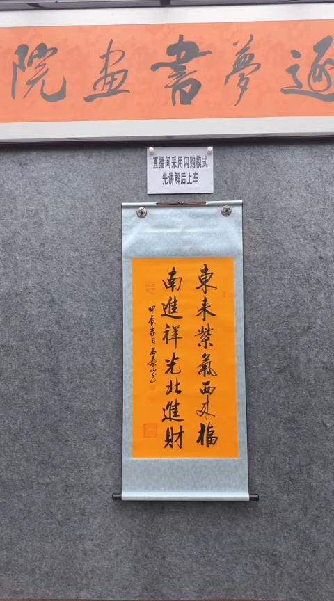 【闪购商品】书法石泰山东来紫气尺寸140*55已装裱