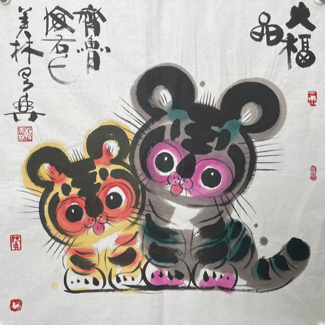 H-R-2830 韩美林 老虎 70cm*68cm 软片-A