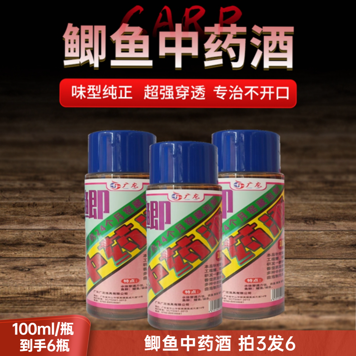 【拍3发6】广龙鲫鱼中药酒强效诱食