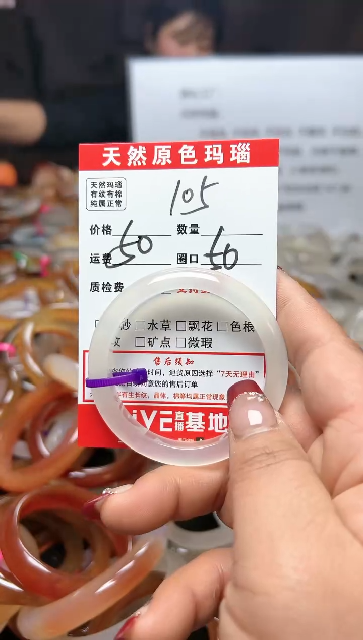 【闪购商品】玛瑙/玉髓手镯未镶嵌105