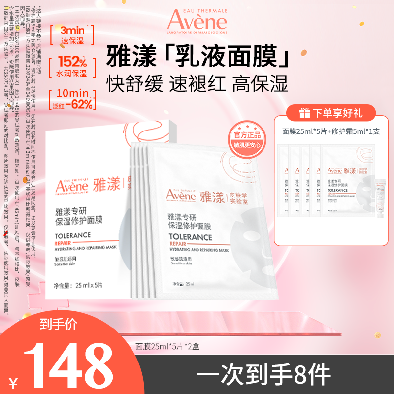 【达人专属】雅漾专研保湿修护面膜25ml敏感肌乳敷舒缓秋冬换季D