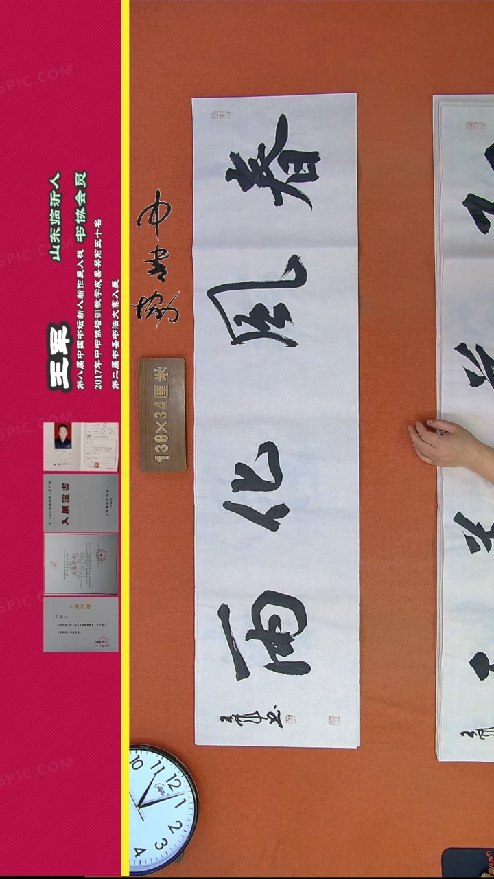 【闪购商品】书法146H王军书法作品