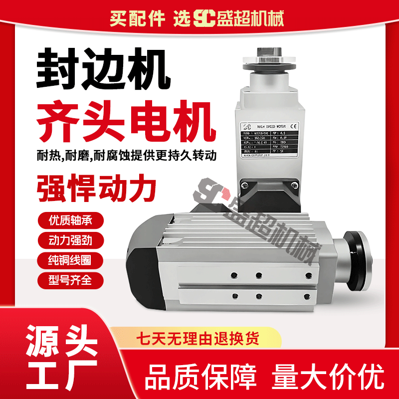封边机齐头电机0.37/0.55kw纯铜极东南兴线圈电机木工机械配件