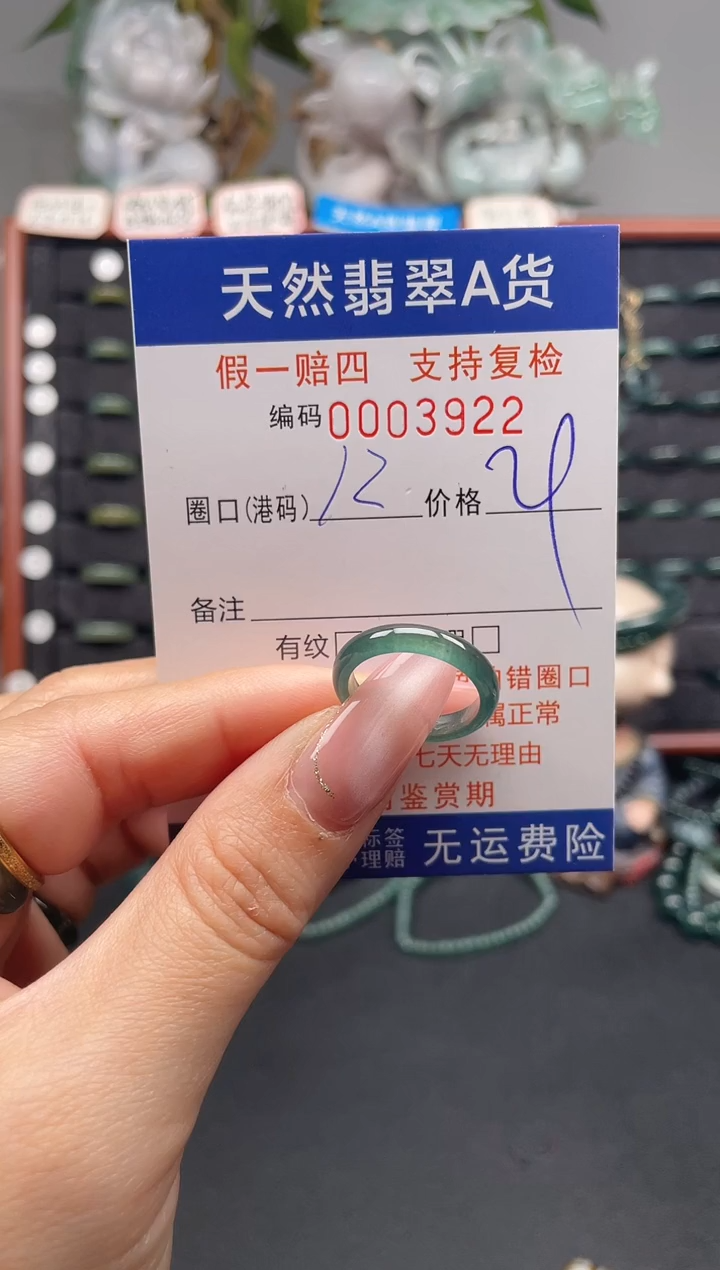 未镶嵌戒指翡翠12*3922