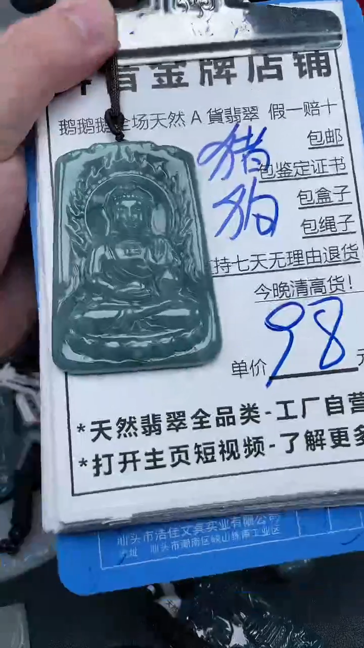 【闪购商品】翡翠颈饰未镶嵌天然A货翡翠一物一证