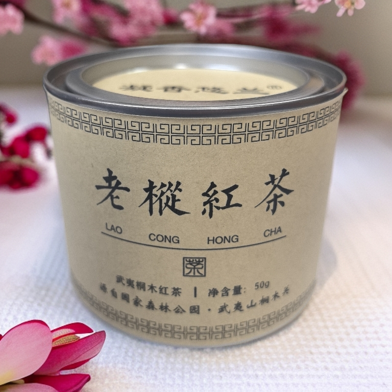 武夷红茶桐木关正宗老枞红茶