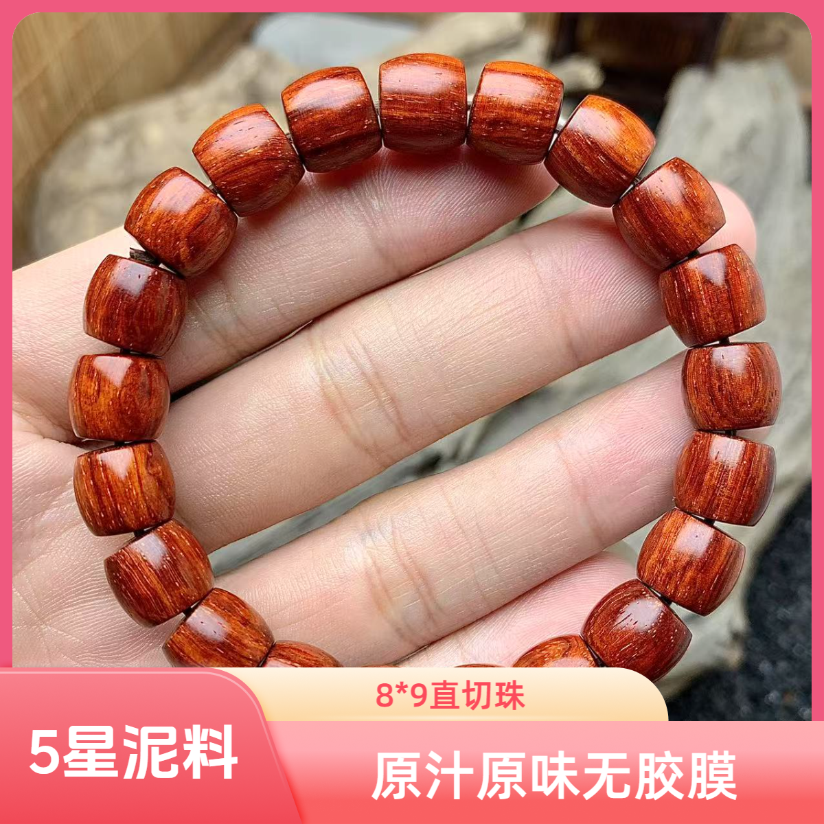 原汁原味印度小叶紫檀9*10mm21颗直切泥料老料文玩手串链