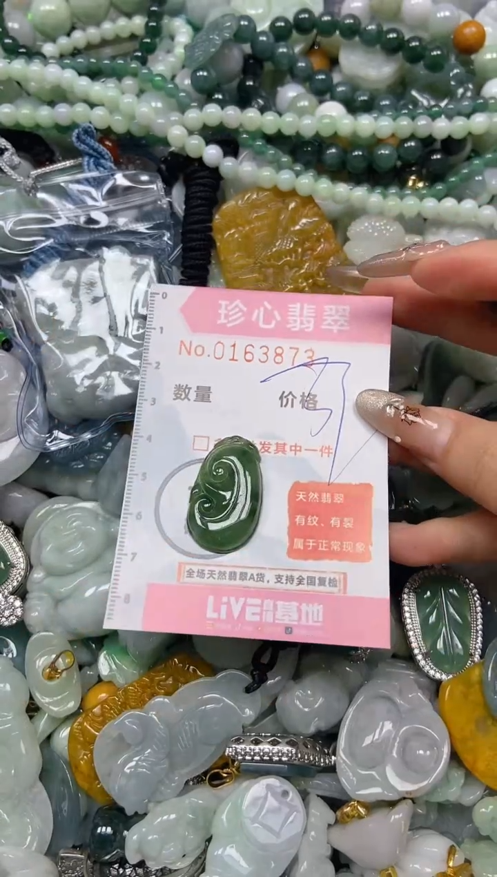 【闪购商品】翡翠颈饰未镶嵌闪购0163873