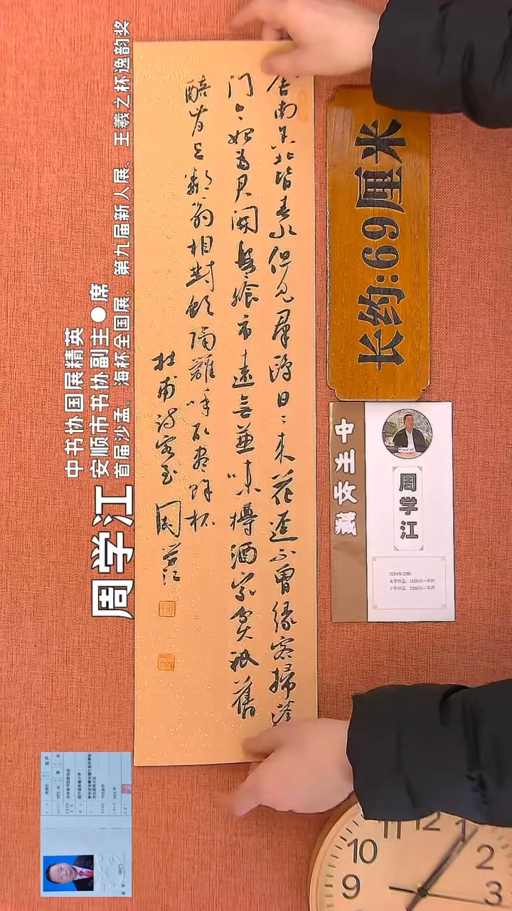 【闪购商品】书法28        周学江老师书法作品