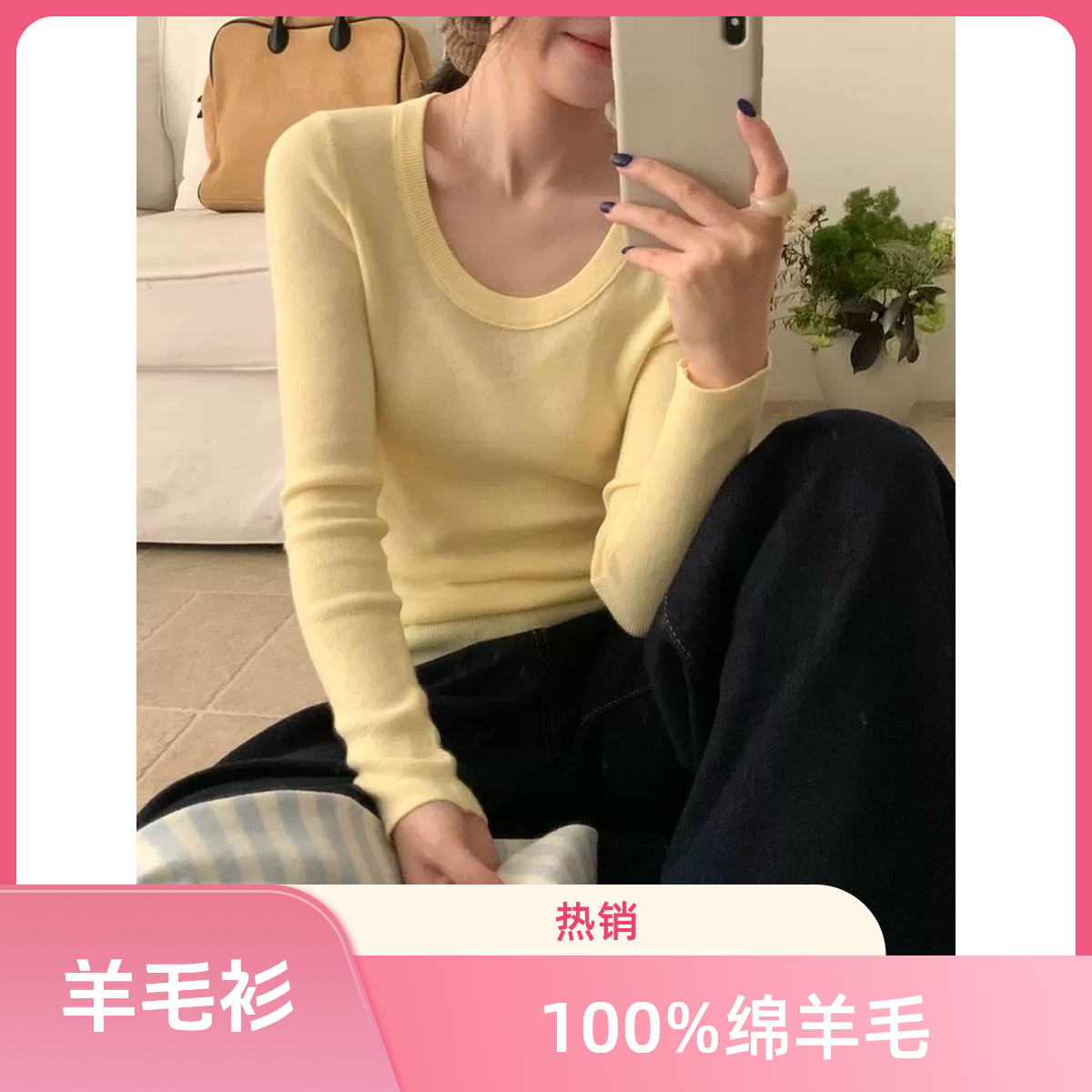 100%绵羊毛高品质蛋蛋领U领打底长袖显瘦休闲套头羊毛衫