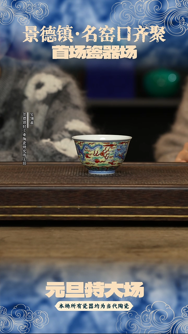 瓷器涂杏花斗彩黄地龙纹杯324