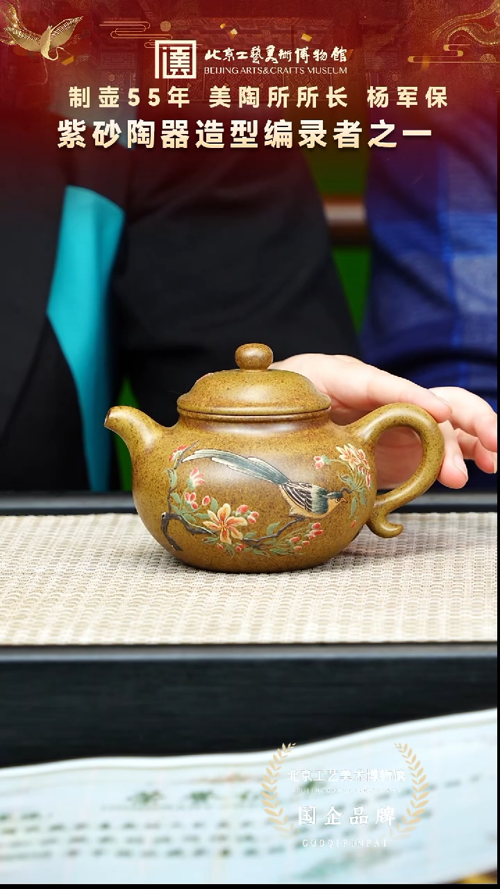 茶壶紫砂71宜兴紫砂 杨军保专场 黄金段泥