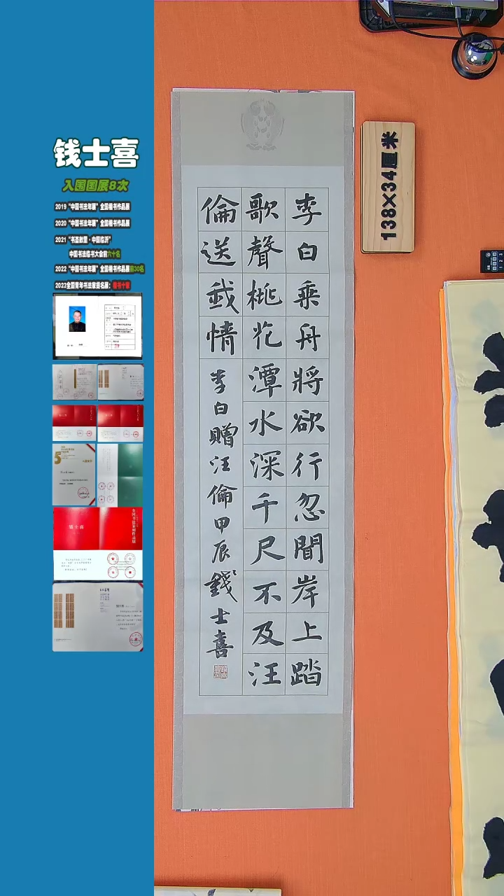 【闪购商品】书法钱士喜老师纯手写书法精品138*34