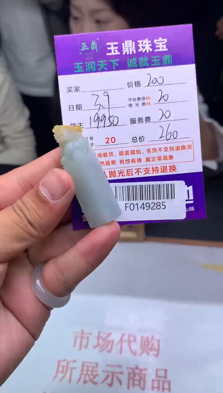 【闪购商品】定制翡翠未镶嵌---F0149285