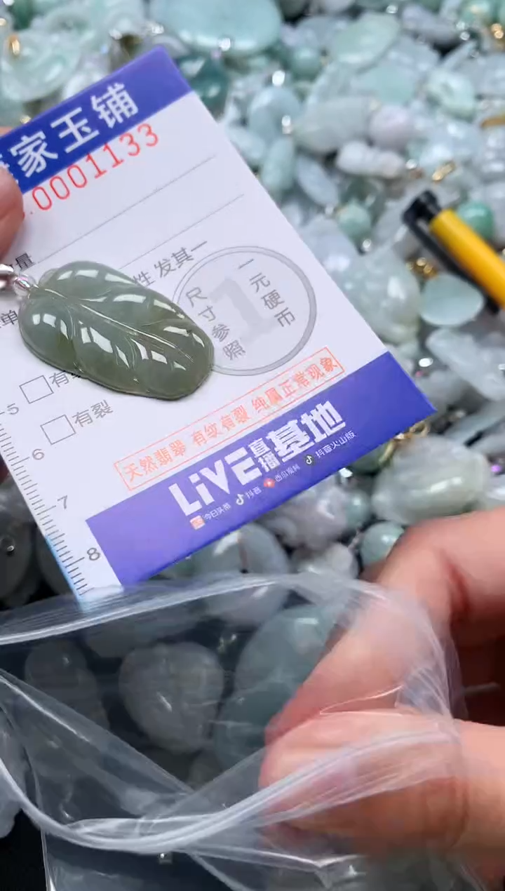 颈饰未镶嵌翡翠1133