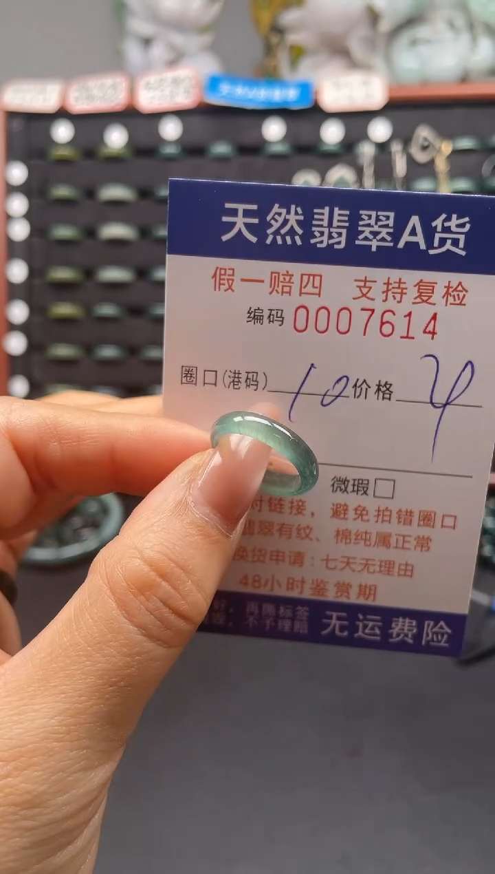 未镶嵌戒指翡翠10*7614