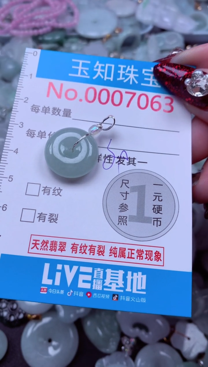 吊坠(不含链)未镶嵌翡翠7063