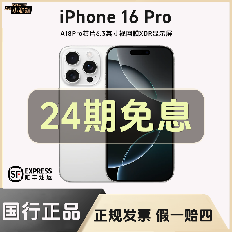 准新品 Apple/苹果 【24期活动】iPhone 16 Pro 正品原装手机hz