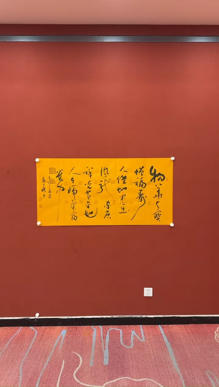 【闪购商品】书法赵立鹤 物华天宝 黄四尺 证书锦筒 