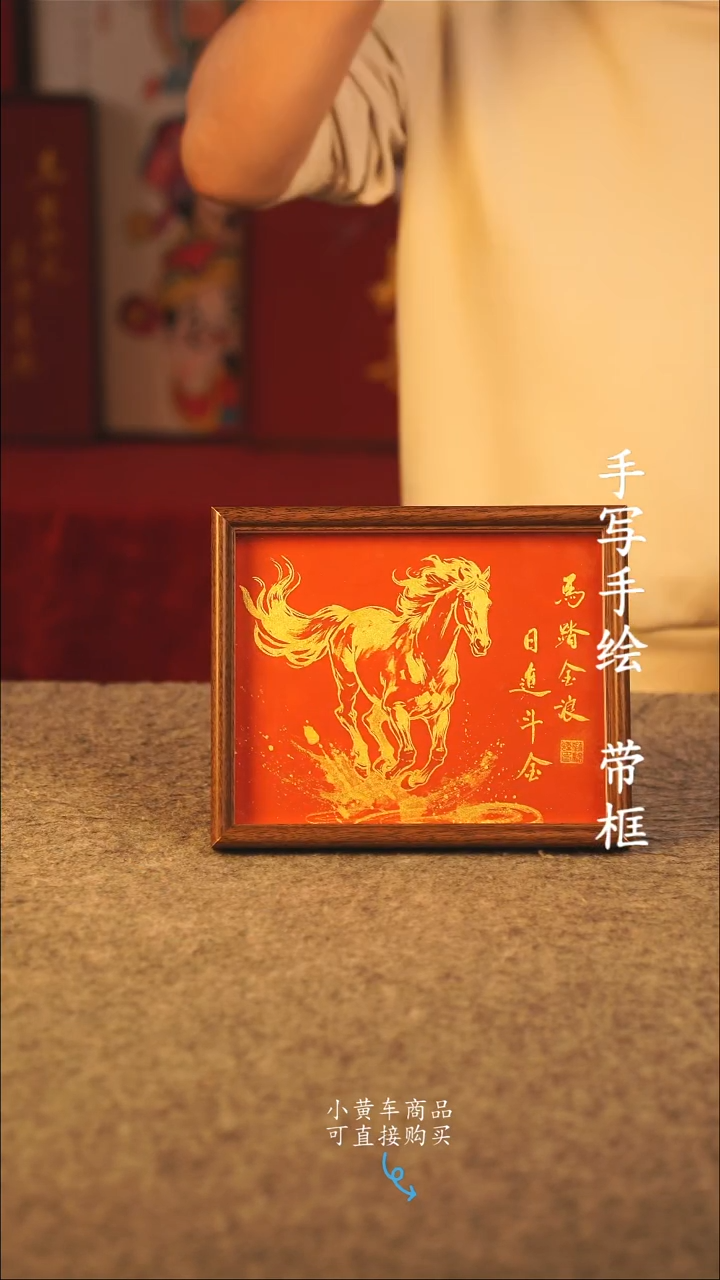 书法10寸 国潮书法摆件 编号 年华 001