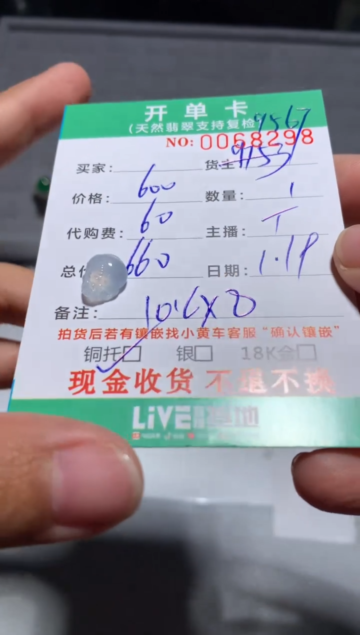 【闪购商品】定制翡翠未镶嵌天然翡翠9567