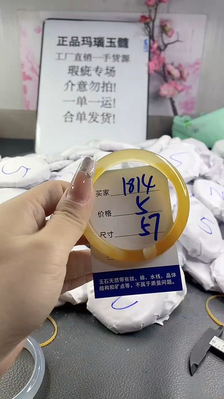 玛瑙/玉髓手镯未镶嵌1814