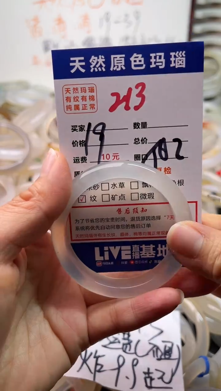 手镯玛瑙/玉髓未镶嵌213