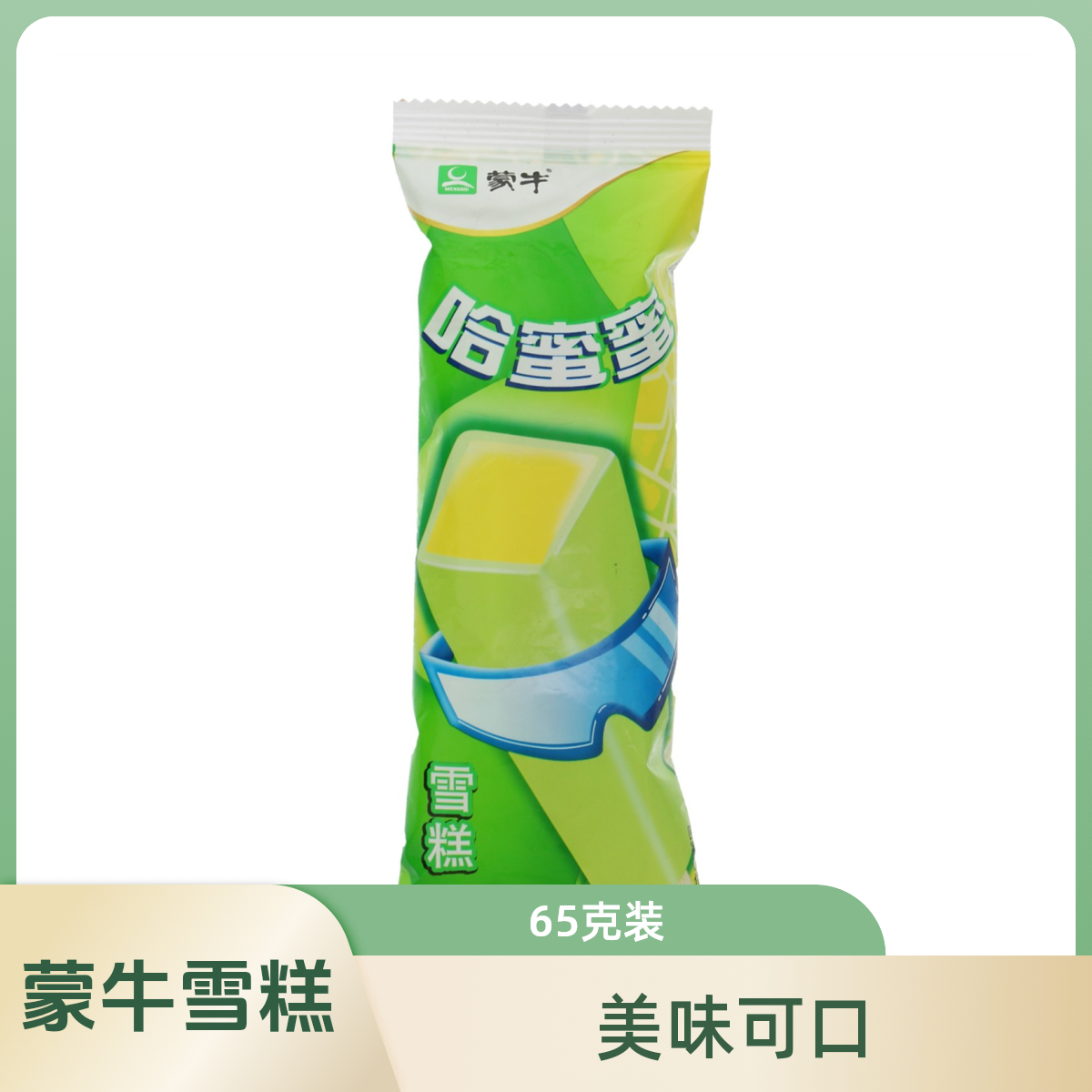 MENGNIU/蒙牛哈密密雪糕65g