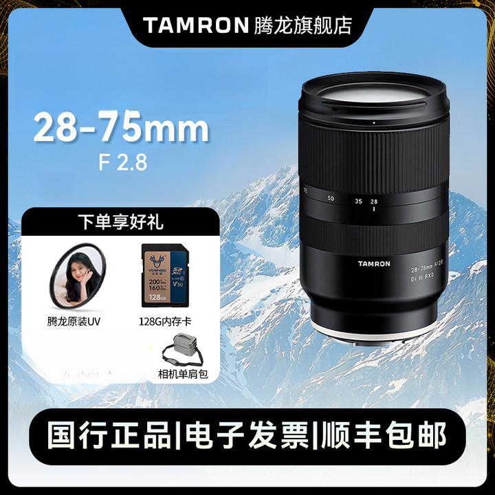 Tamron/腾龙28-75二代微单 E卡口全画幅变焦镜头2875mmG2 旗舰店