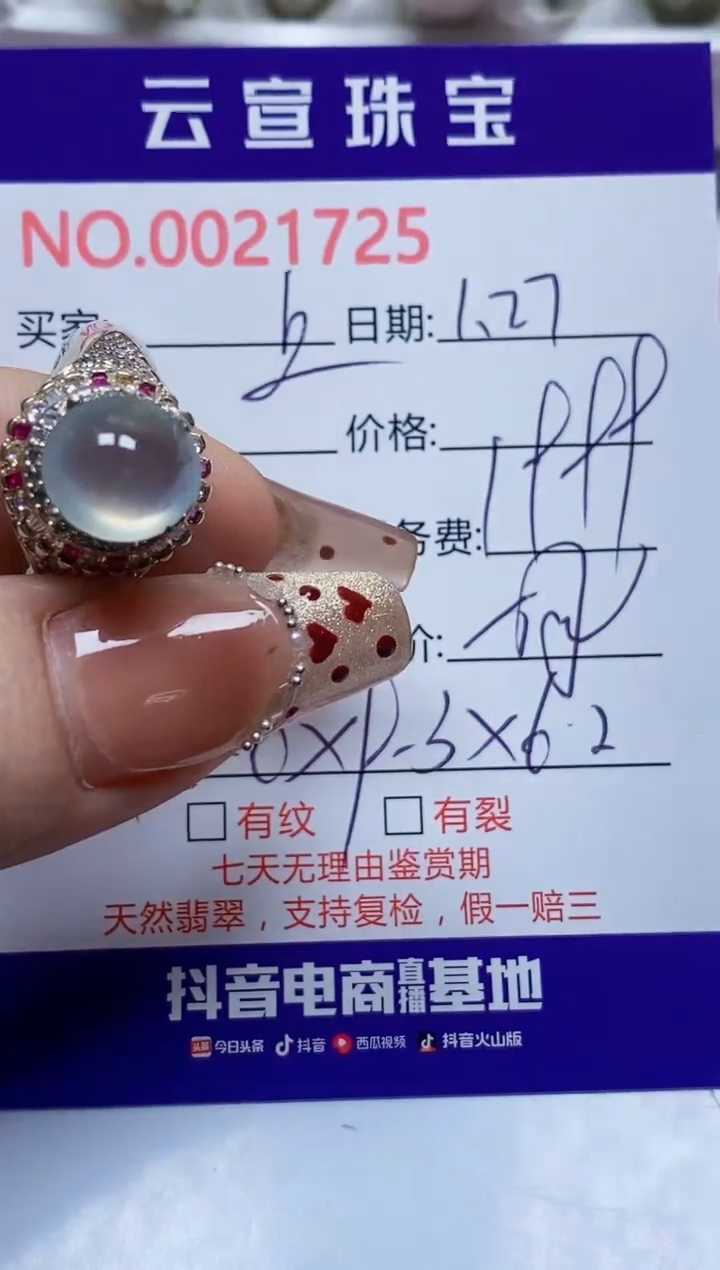 【闪购商品】翡翠戒指未镶嵌/17250000