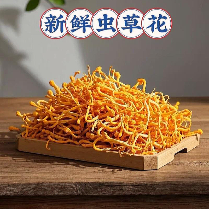 （客家小英）精选虫草花自然风干
