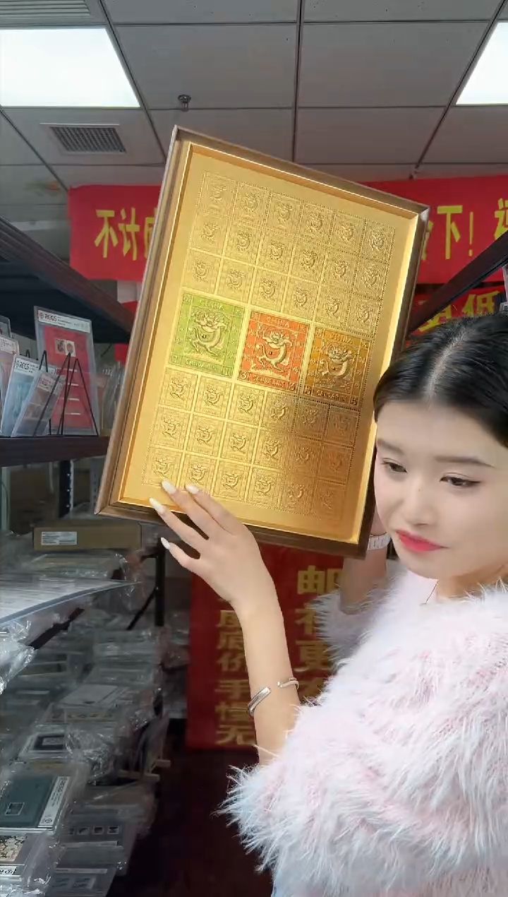 大龙 一分银三分银 邮票 足金