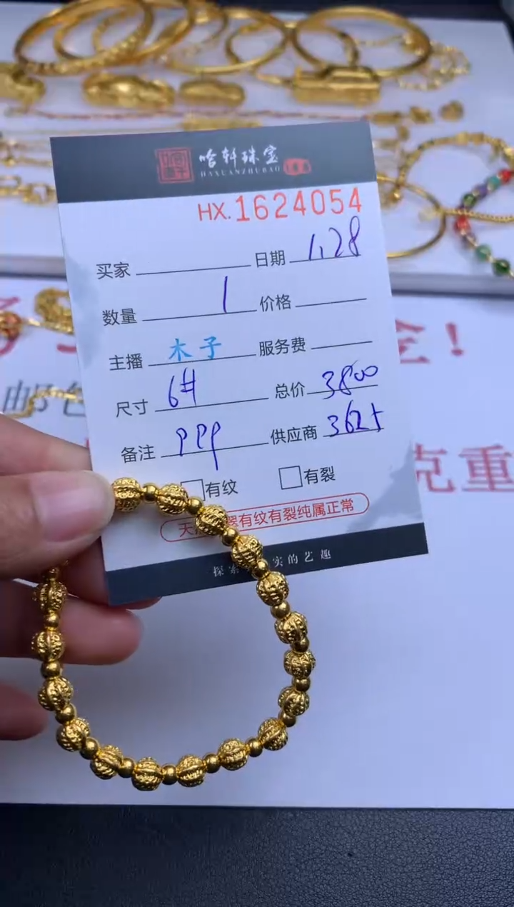 【闪购商品】定制足金手链哈轩 手链1