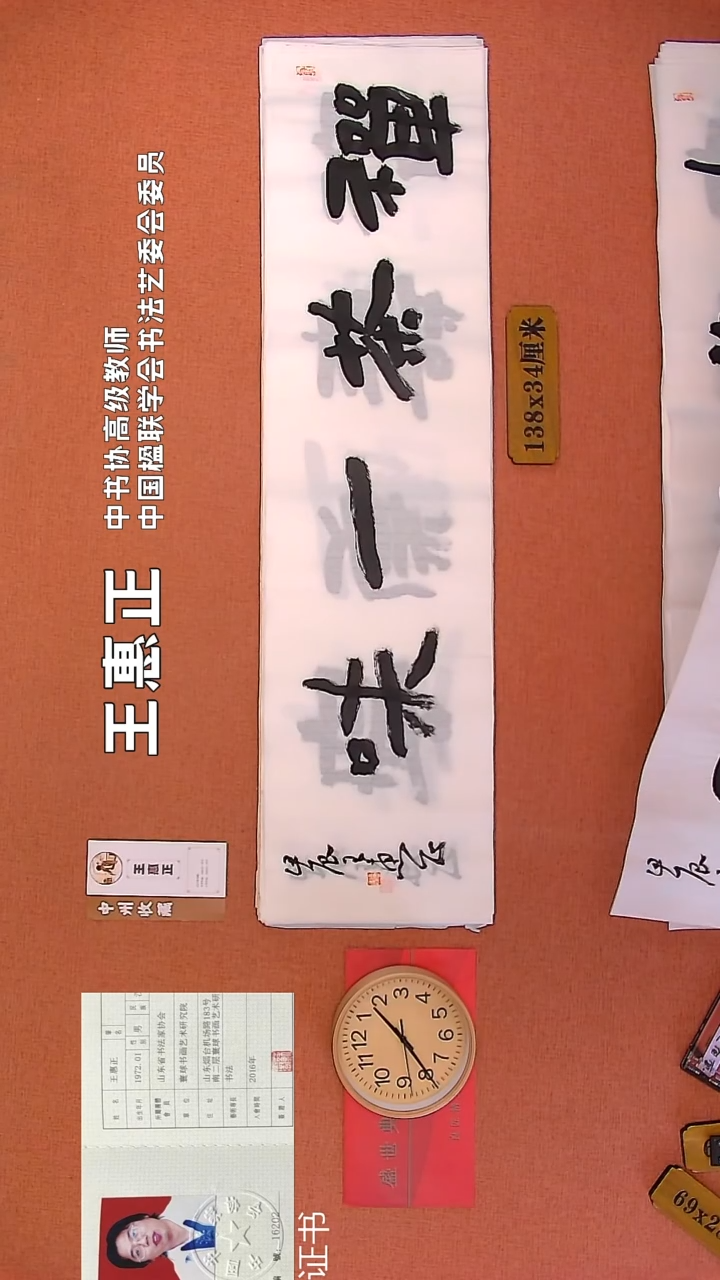 【闪购商品】书法145      王惠正老师作品