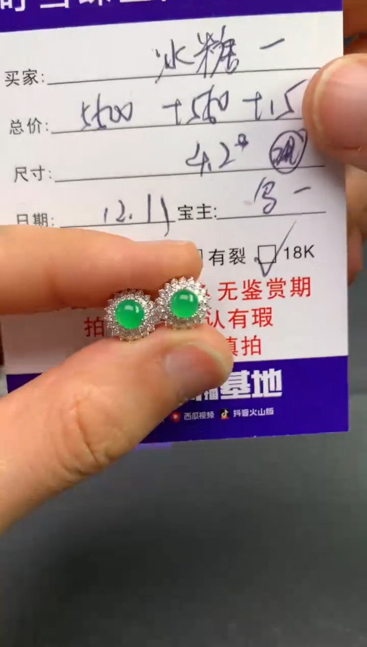 18K金镶嵌翡翠耳饰冰**果寄售买断不退换