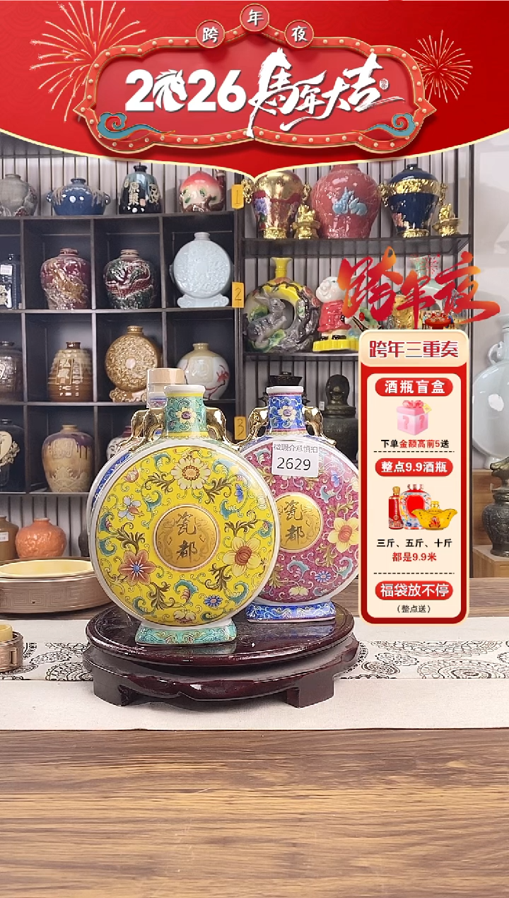 1斤抱月瓶3个装2629微瑕无锁不支持退换