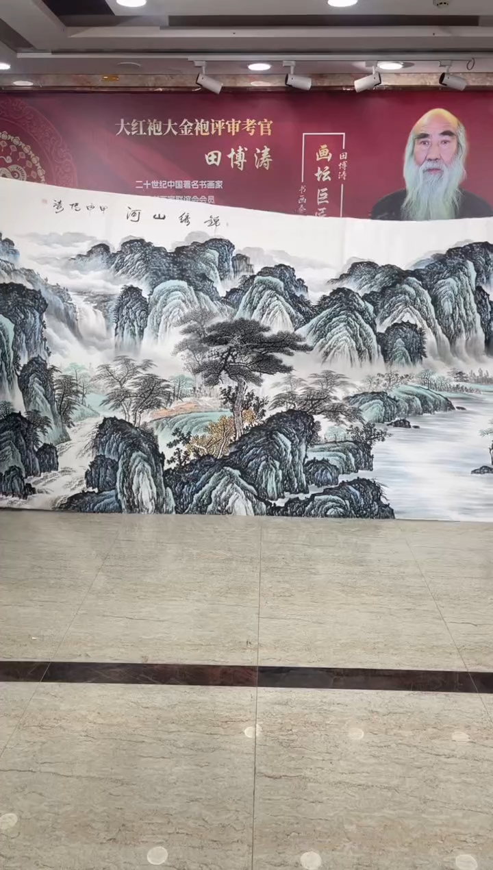 国画田博涛丈六锦绣山河
