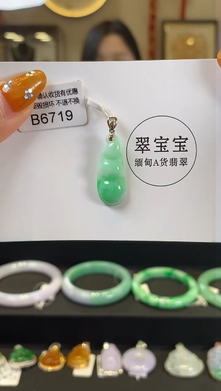 【闪购商品】翡翠挂件18K金镶嵌B6719 福豆 含运营费