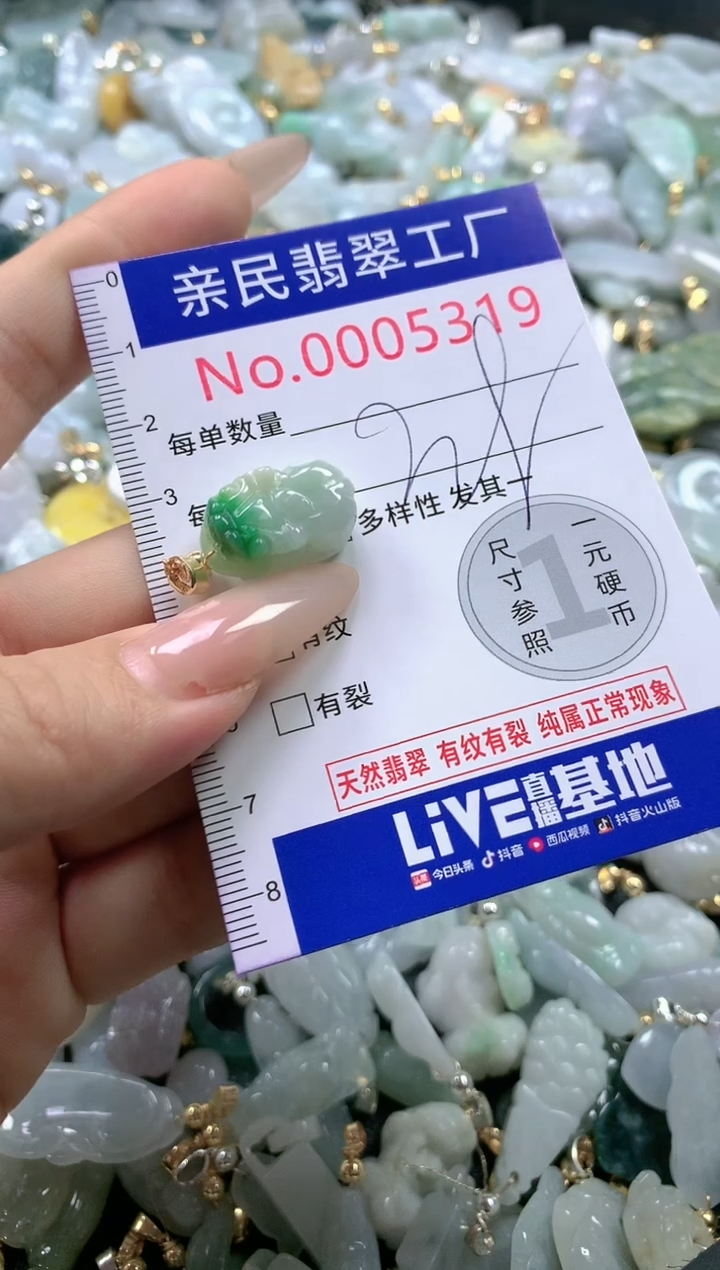 【闪购商品】翡翠吊坠(不含链)未镶嵌5319