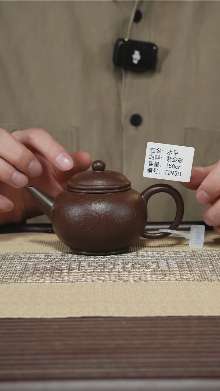 茶壶紫砂T295B 紫金砂 水平 180cc