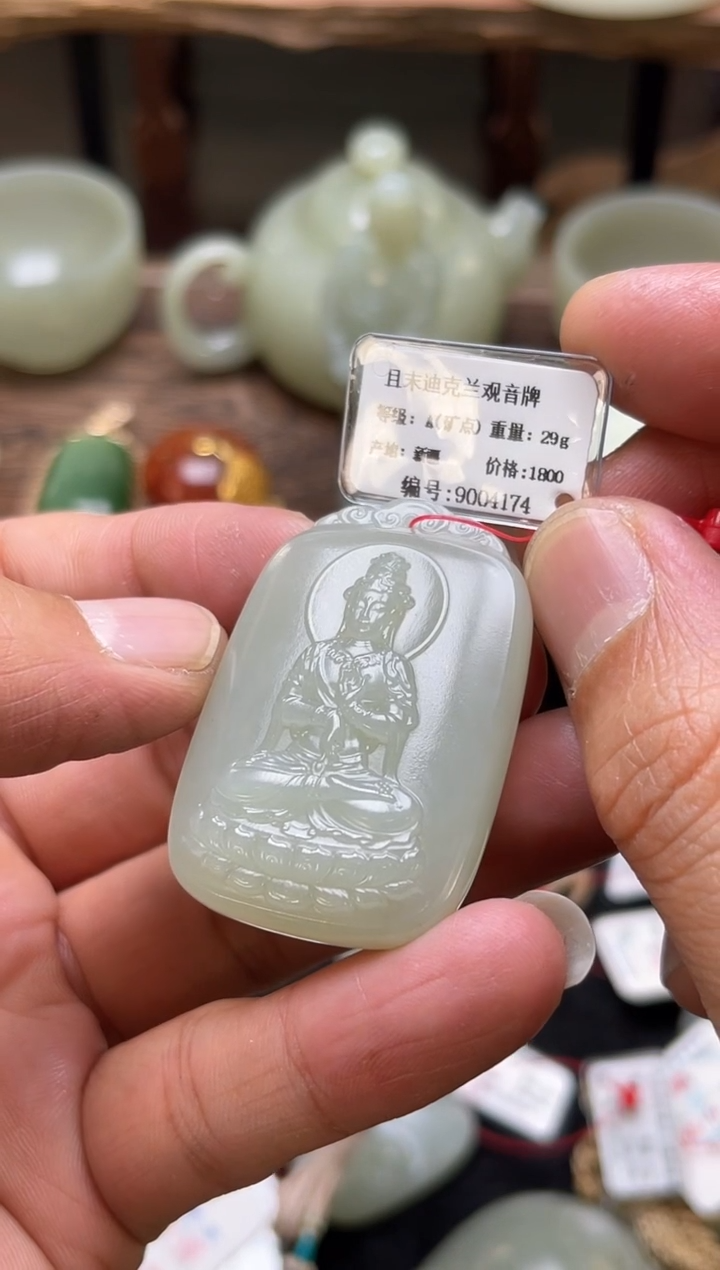 【闪购商品】和田玉吊坠未镶嵌且末迪克兰 观音无事牌9004174
