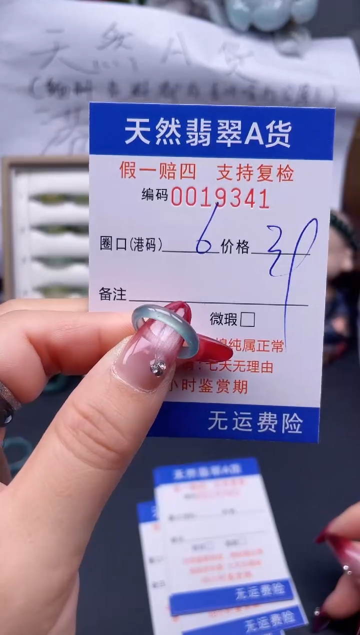 【闪购商品】翡翠戒指未镶嵌6*19341..