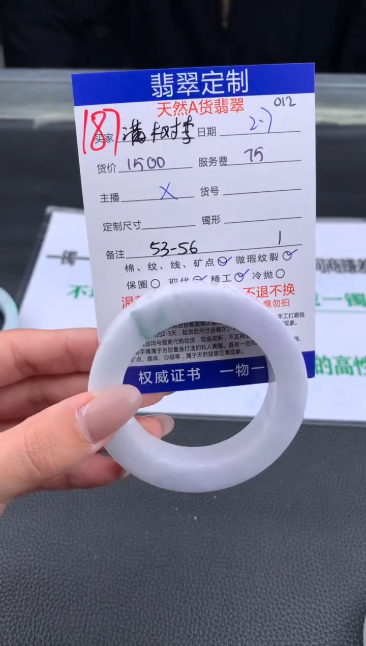 【闪购商品】定制翡翠未镶嵌187#手镯定制链接