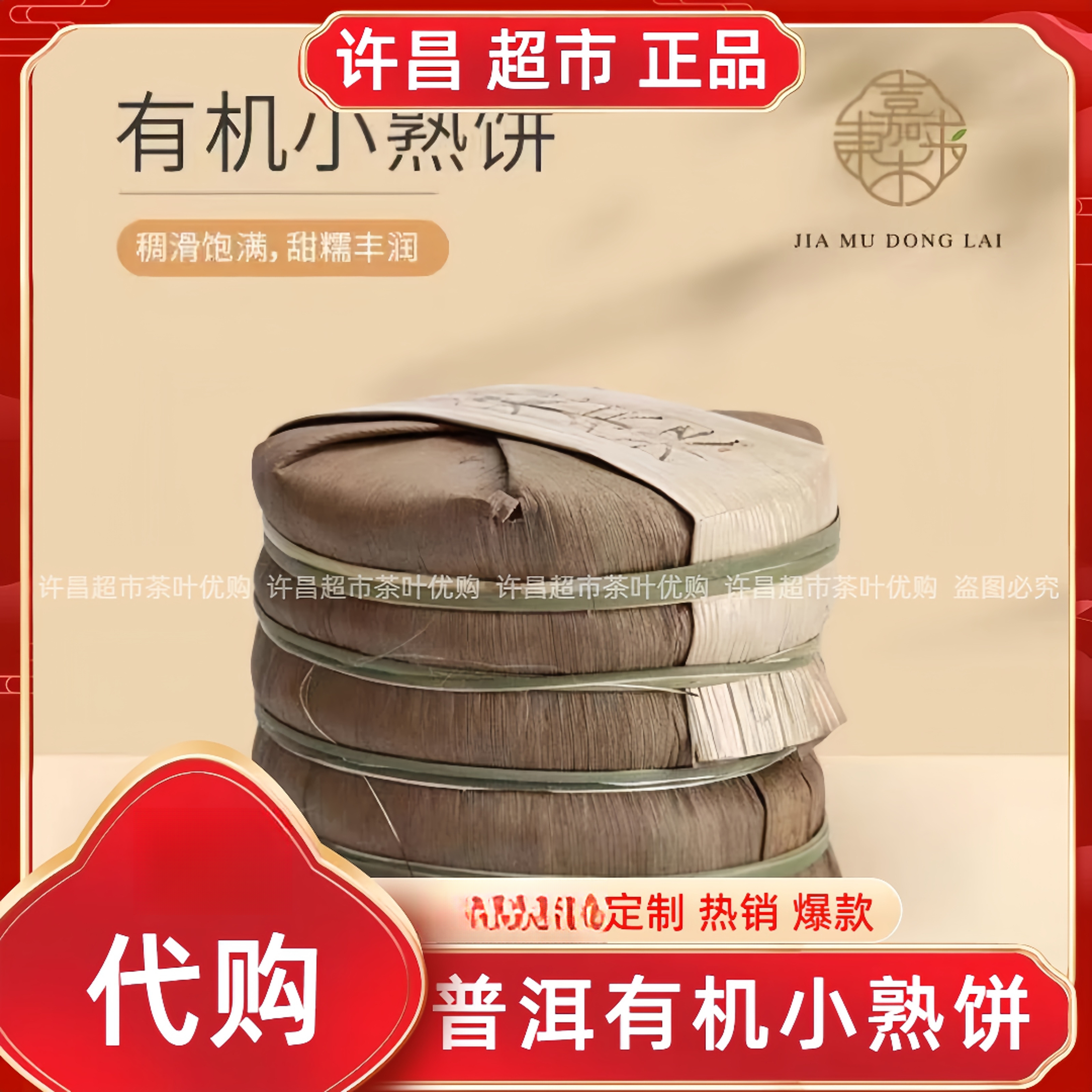 普洱有机小饼熟茶许昌茶叶超市嘉木自营云南普洱熟茶八角亭生产品
