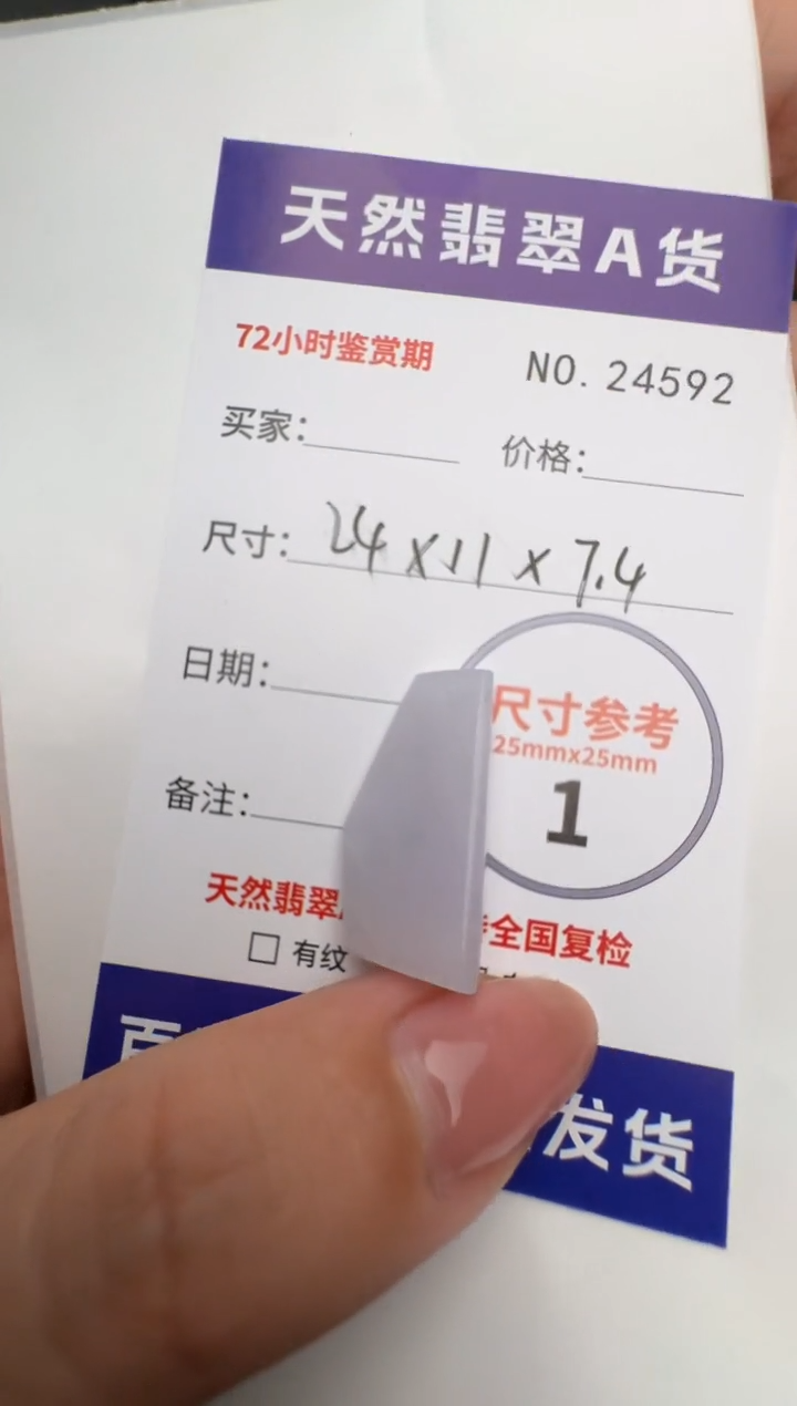 翡翠未镶嵌颈饰原石24592