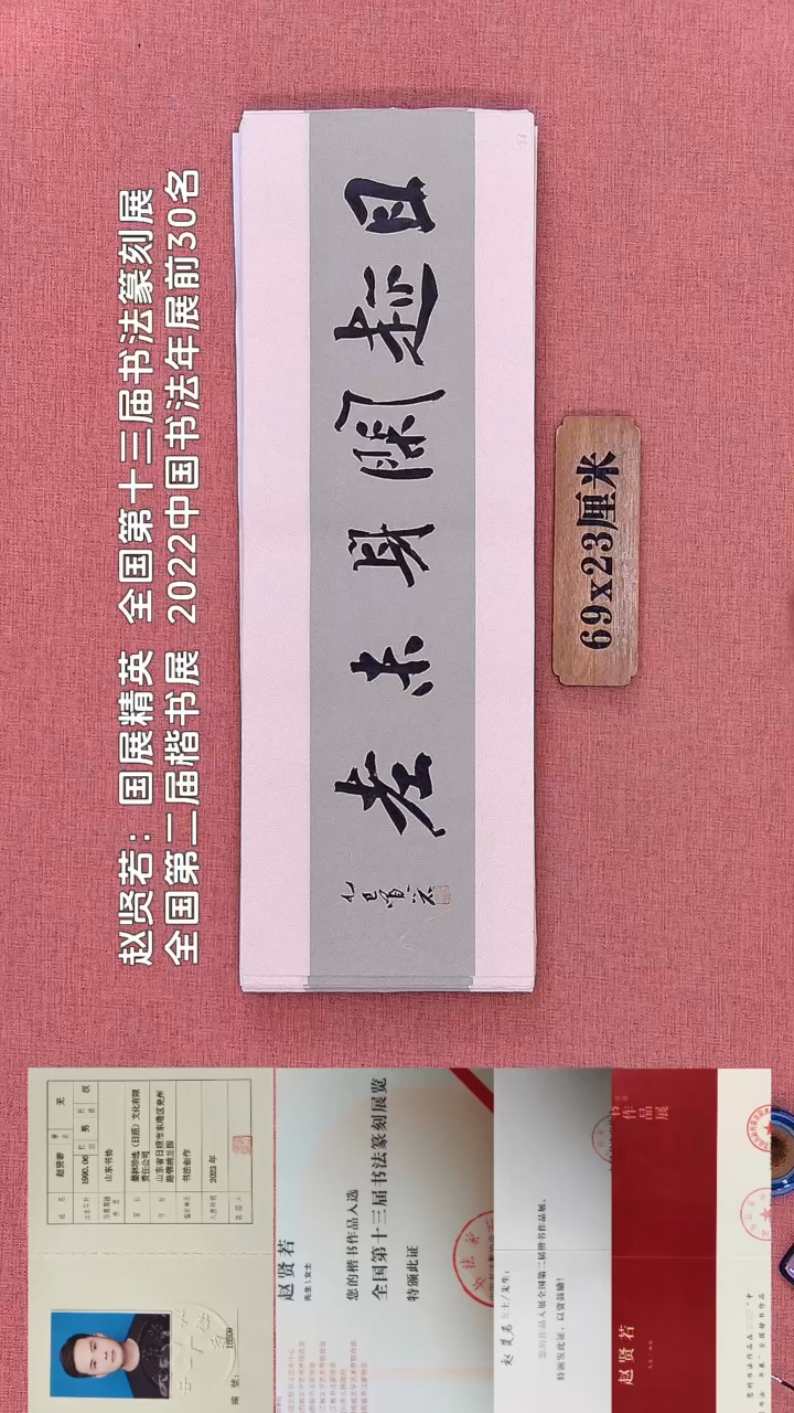 书法98         赵老师书法作品