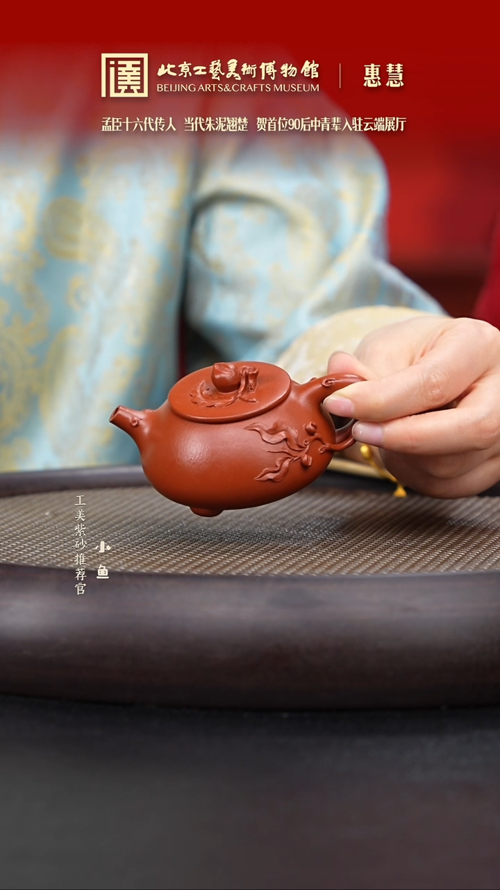 【闪购商品】紫砂茶壶国企品牌 陶茶溯源 惠慧 075