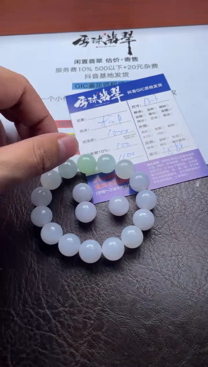 未镶嵌手串翡翠0121230714